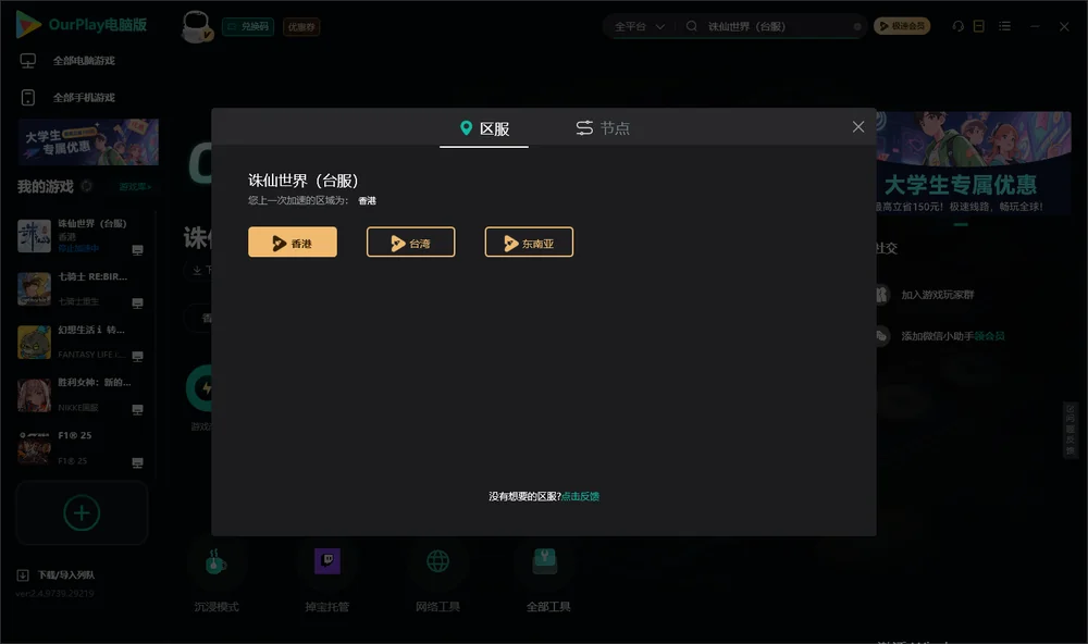 诛仙世界安装指引