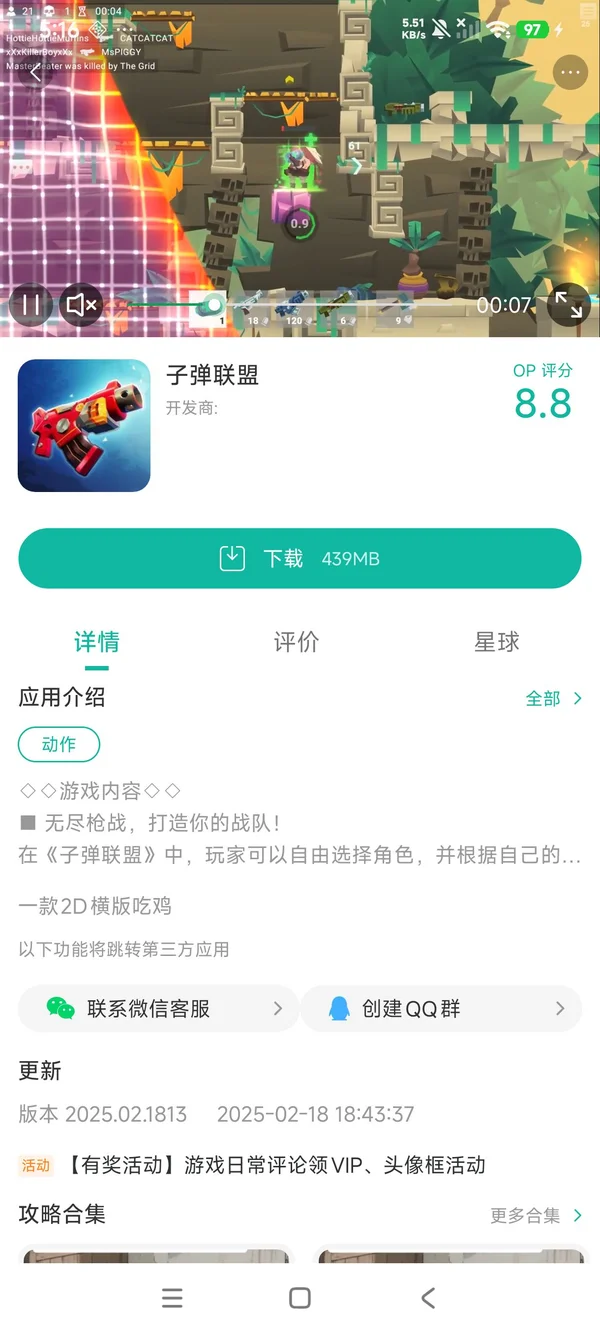 子弹联盟手游安装