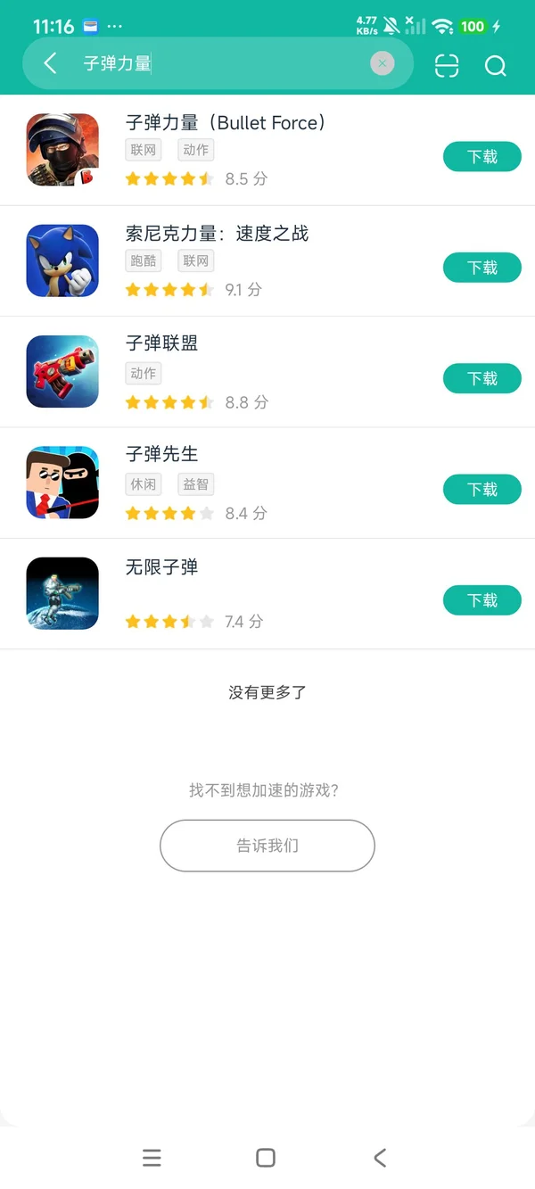 子弹力量安卓正版下载