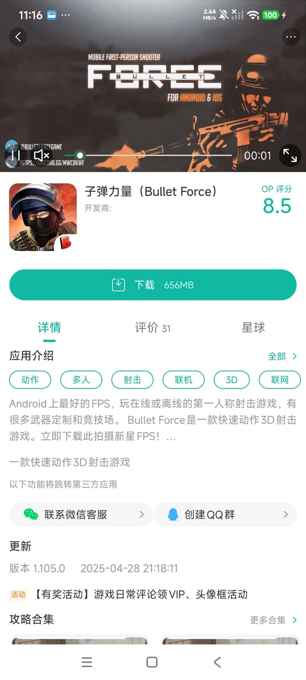 子弹力量手游安装