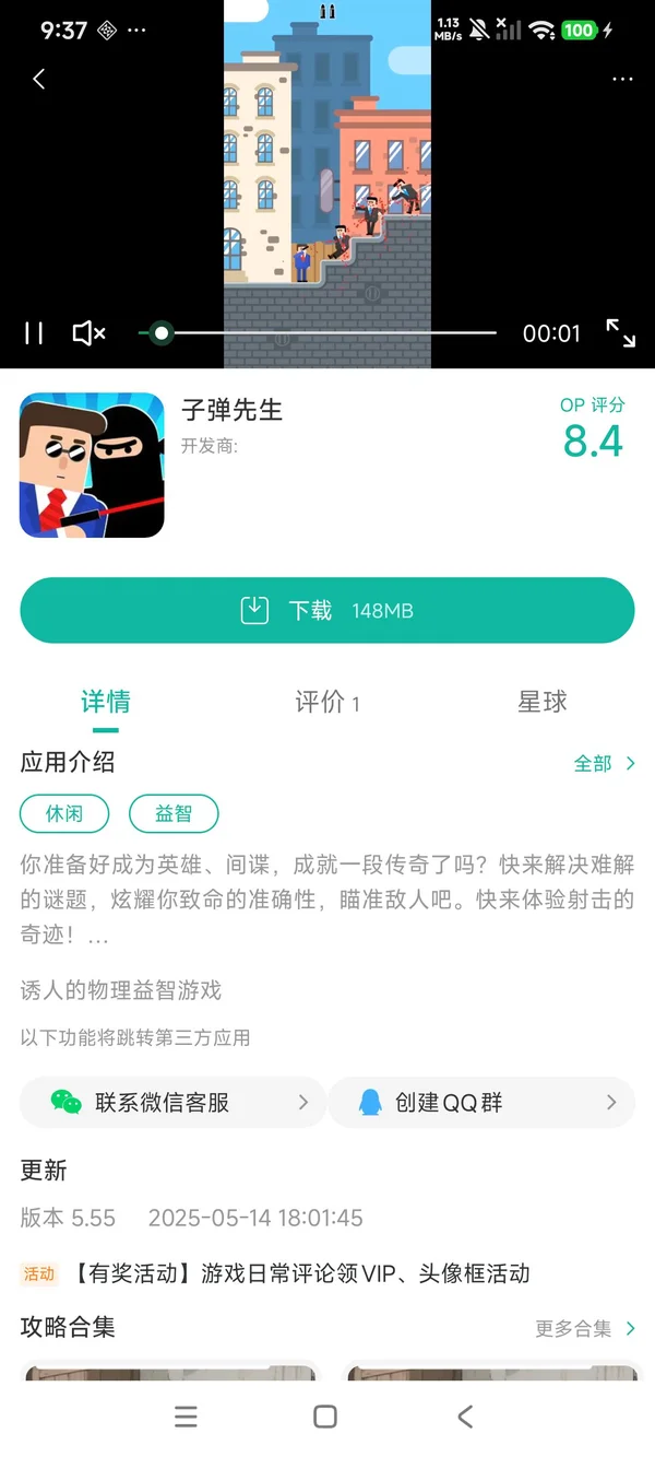 子弹先生手游安装