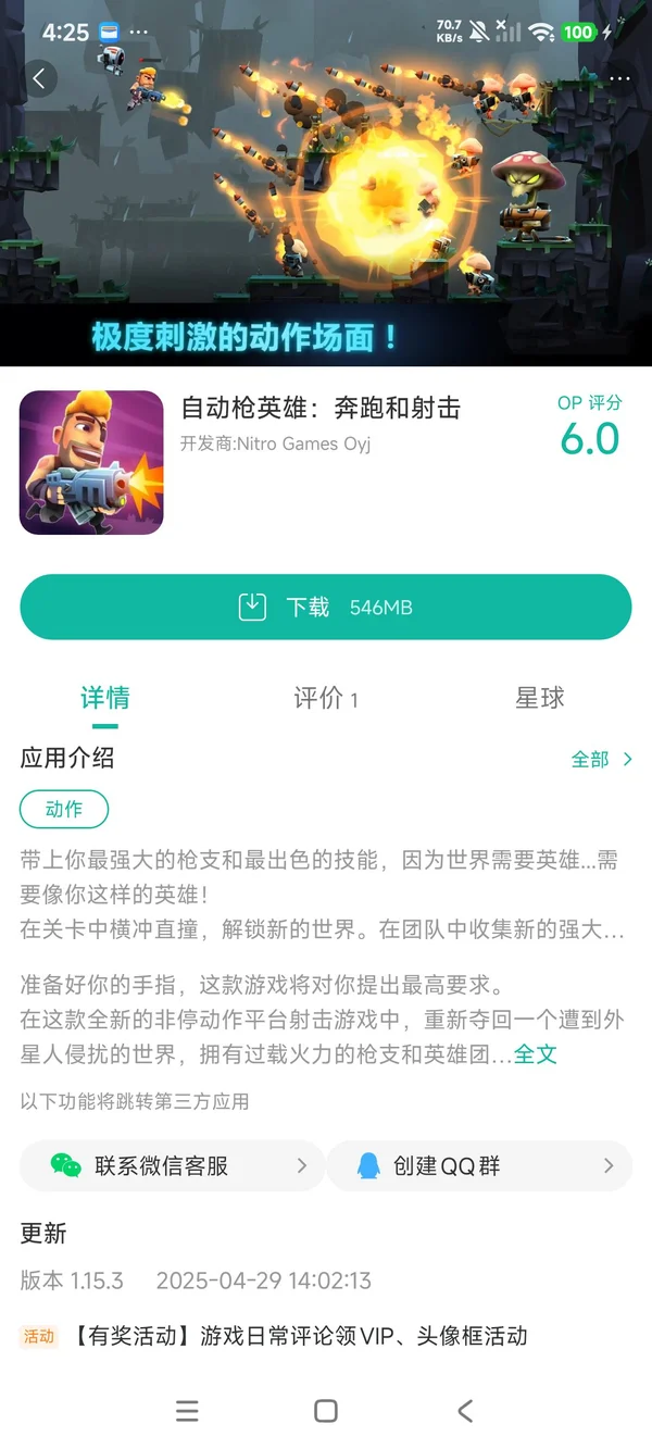自动枪英雄奔跑和射击手游安装