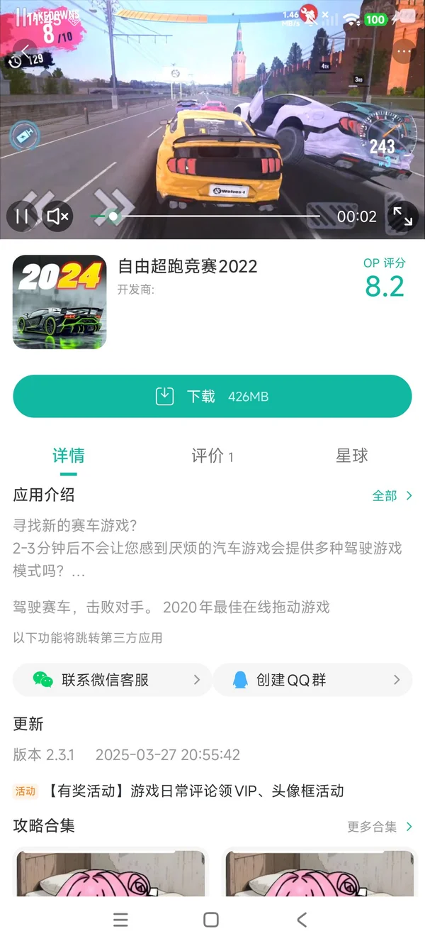 自由超跑竞赛2022手游安装