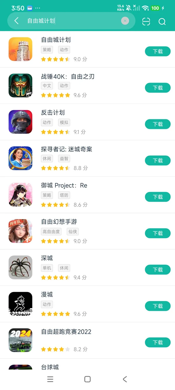 自由城计划安卓正版下载