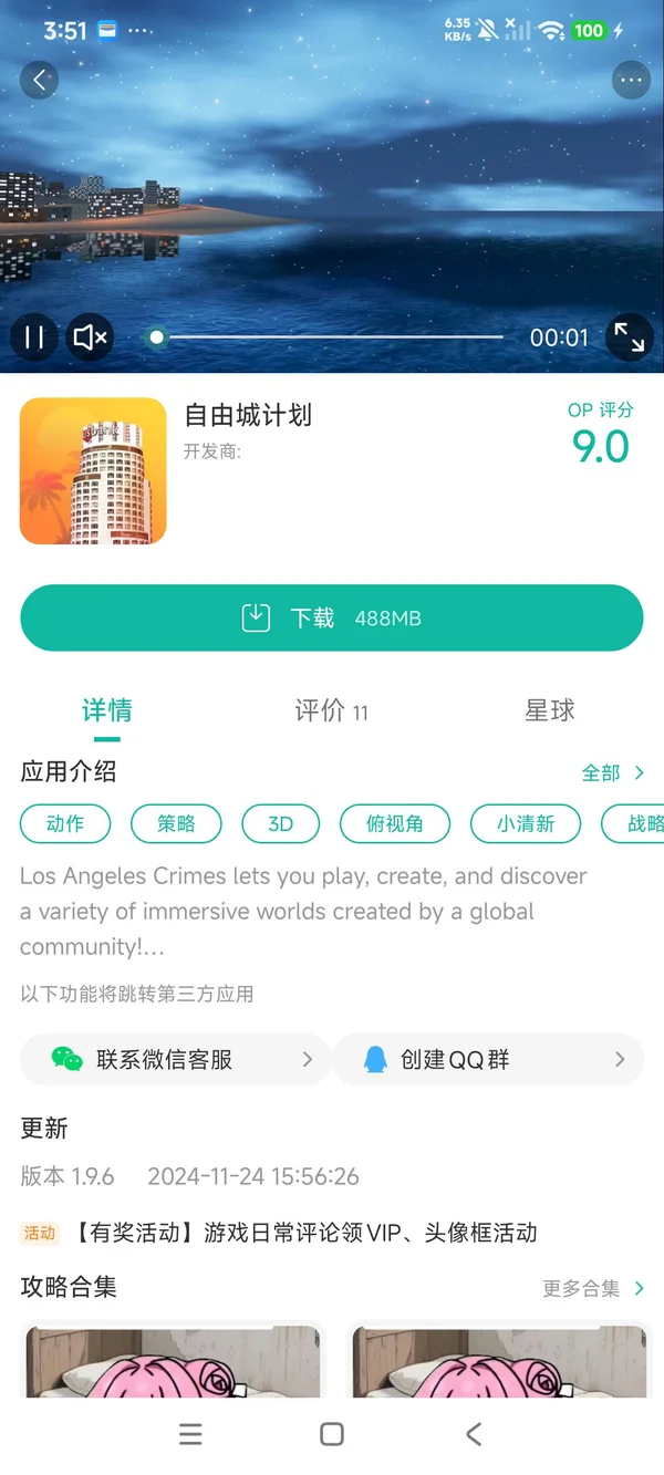 自由城计划手游安装