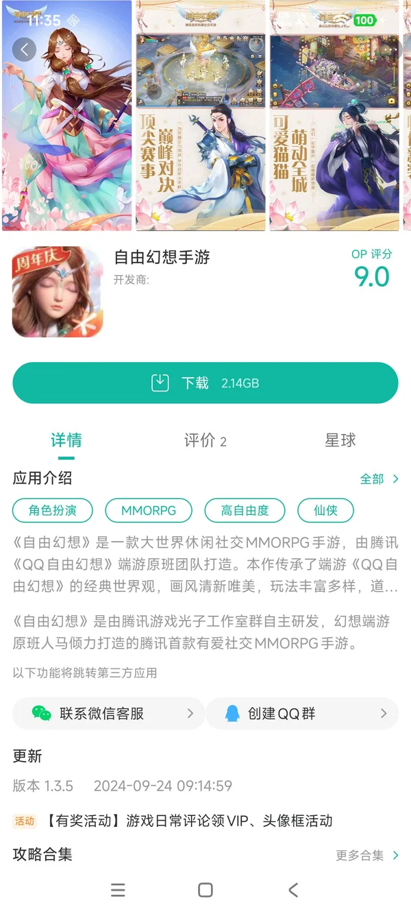 自由幻想手游安装