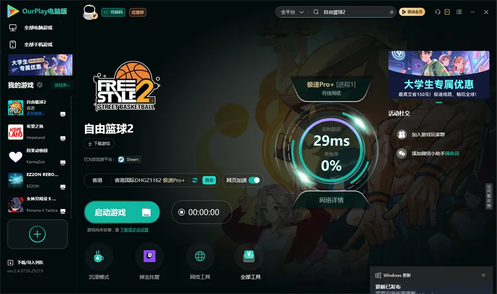 自由篮球2启动游戏