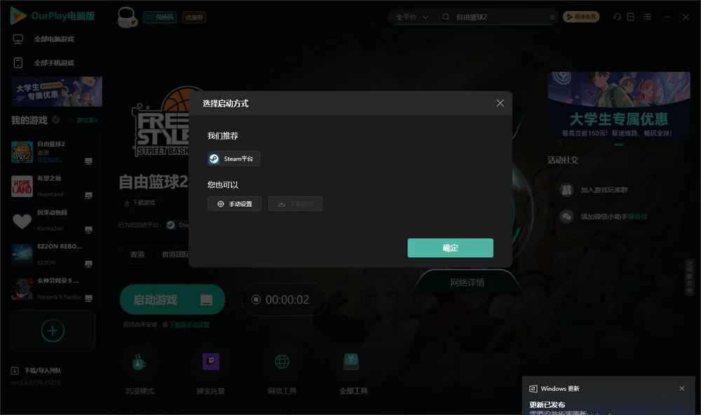 自由篮球2开始下载