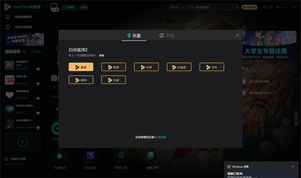 自由篮球2安装指引