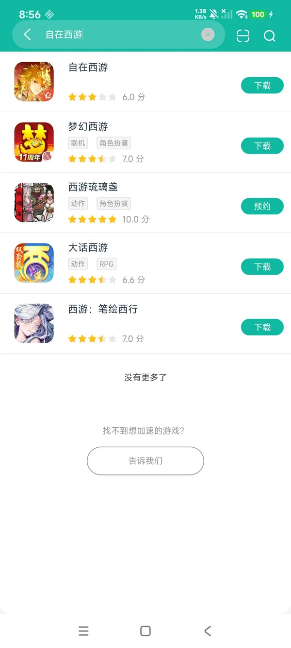 自在西游安卓正版下载