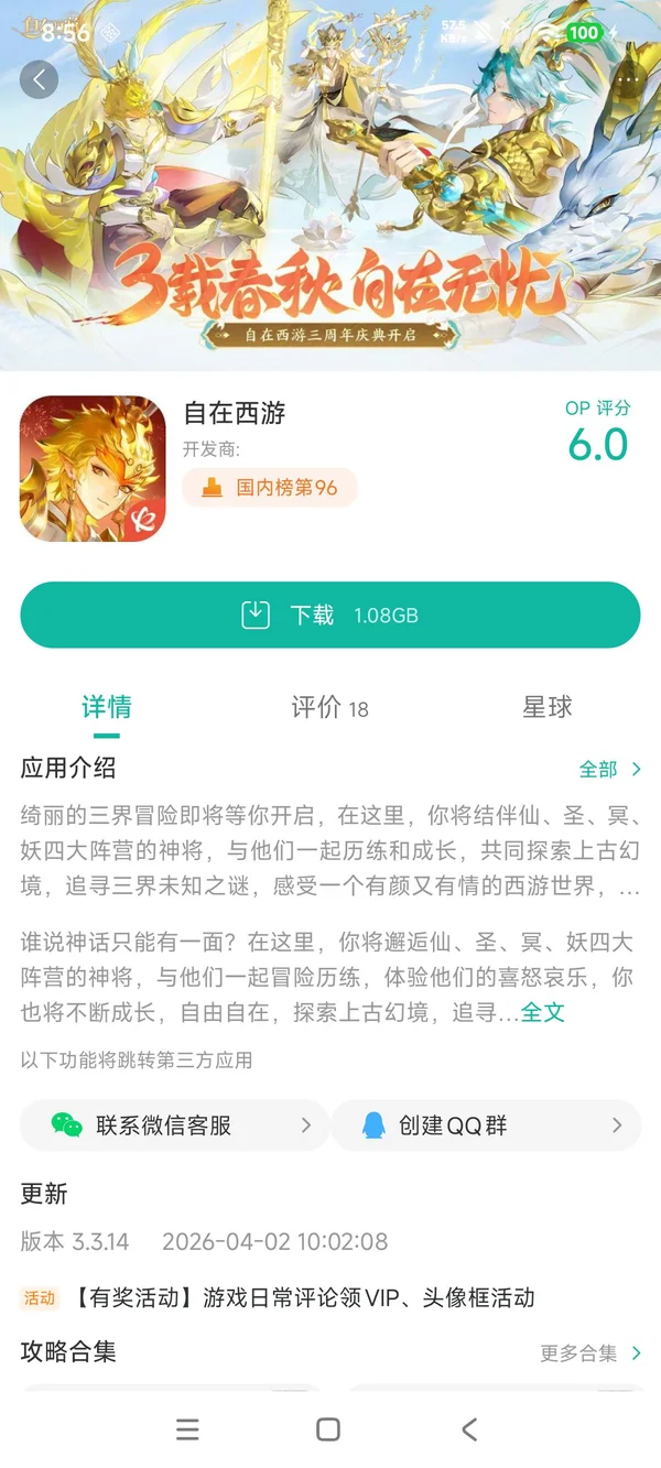 自在西游手游安装