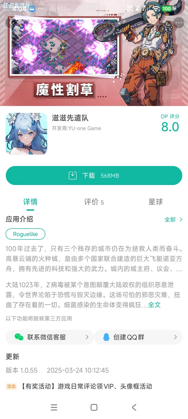 Doomsday Vanguard手游安装