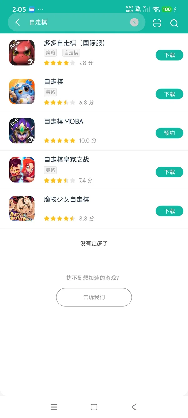 自走棋安卓正版下载