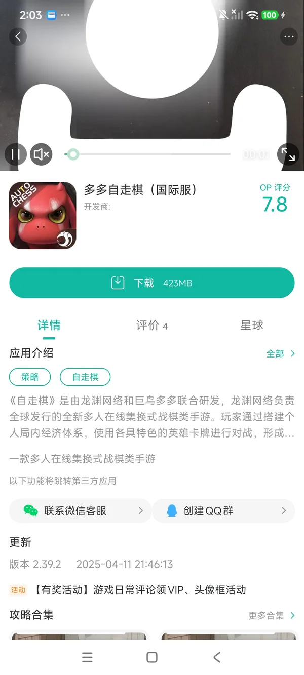自走棋手游安装