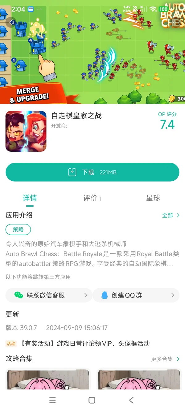 自走棋皇家之战手游安装