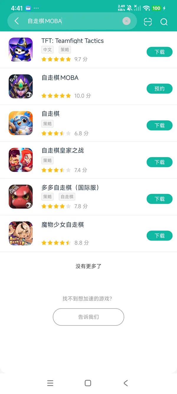 自走棋MOBA安卓正版下载