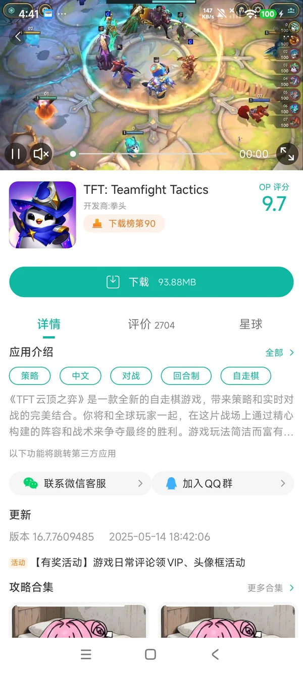 自走棋MOBA手游安装