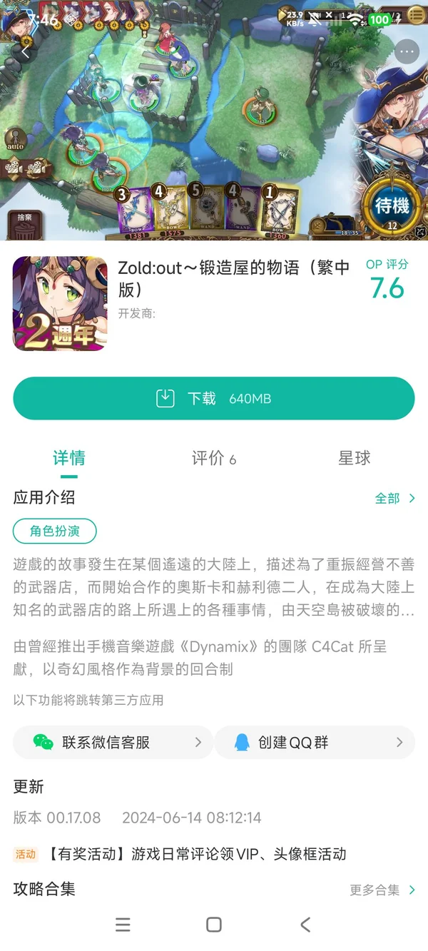 锻造屋的物语手游安装
