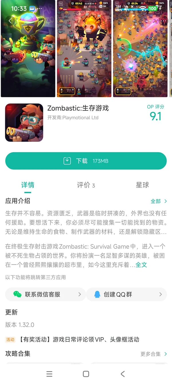 尸战狂潮Zombastic官方正版手游安装