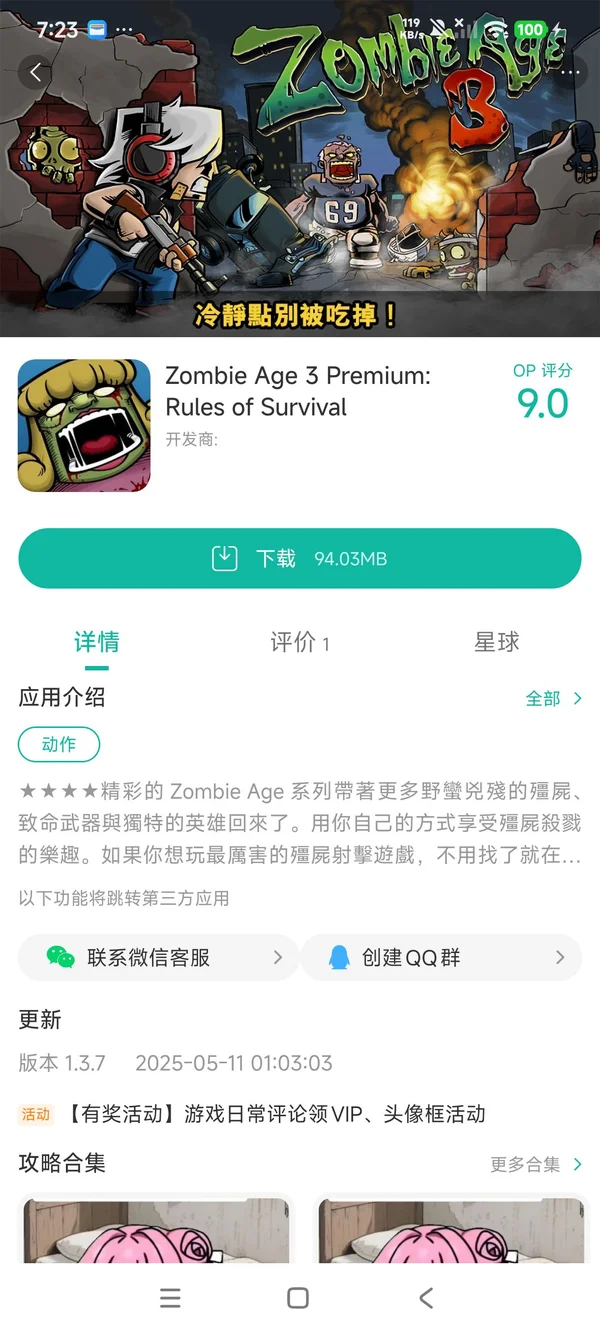僵尸时代3手游安装