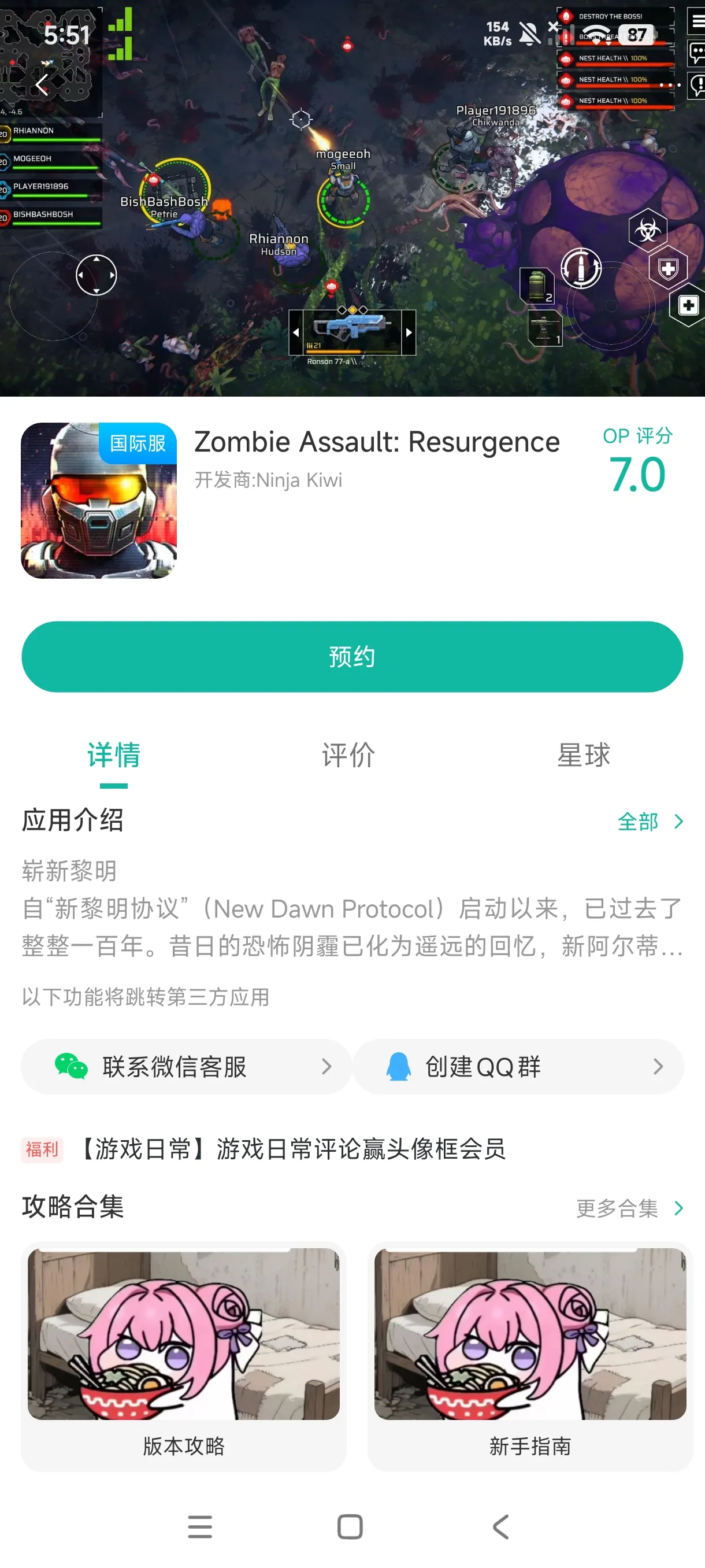 僵尸突击:复苏手游手游安装