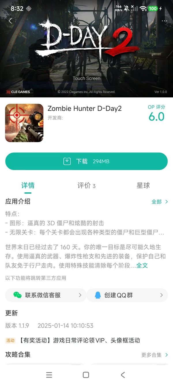 僵尸猎人登陆日2手游安装