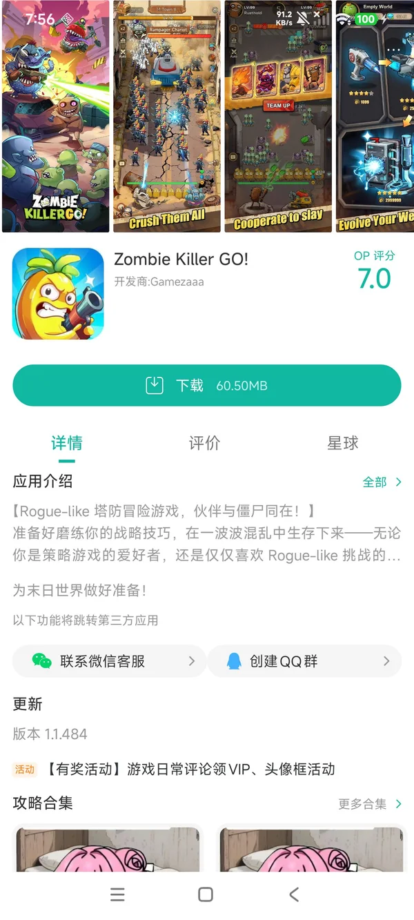 僵尸杀手GO手游安装