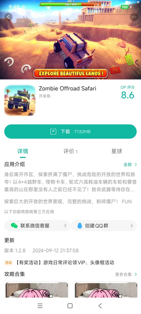 僵尸越野旅行手游安装