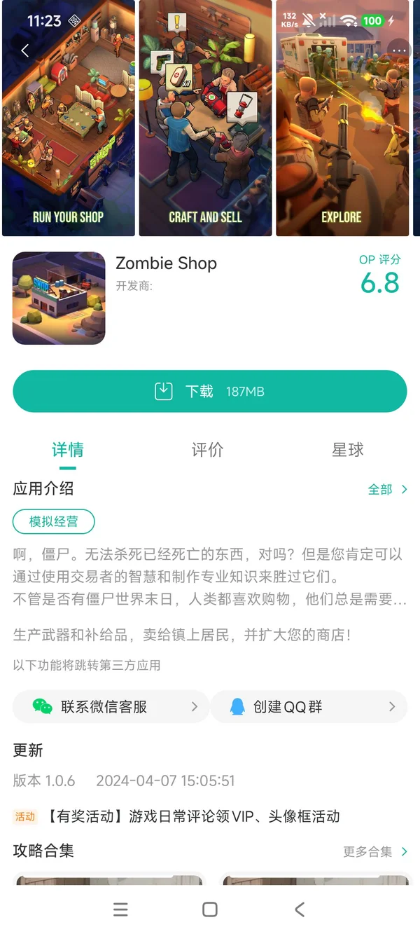 ru.crazypanda.ZombieShop手游安装