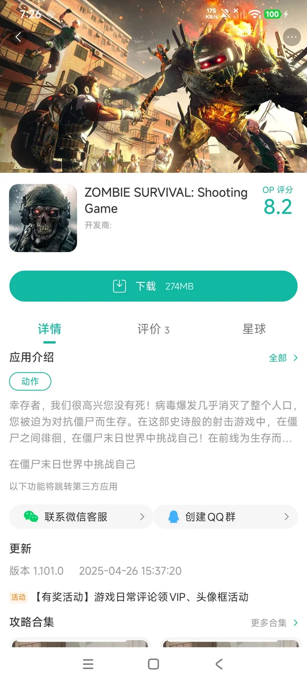 僵尸生存射击中文版手游安装
