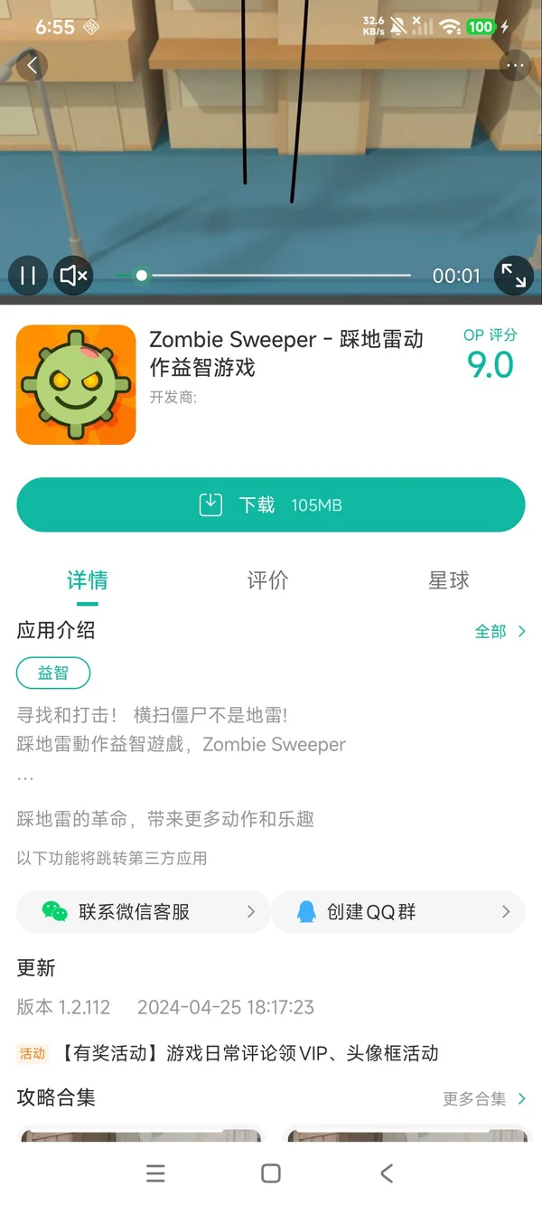 僵尸清扫器手游安装
