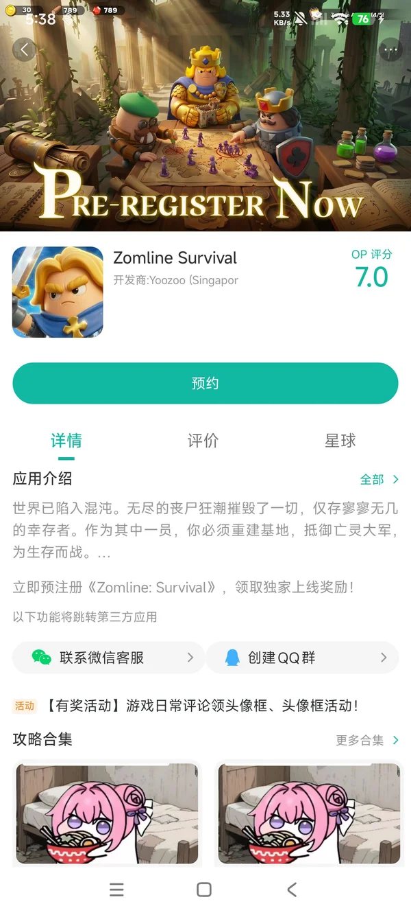 Zomline生存手游安装