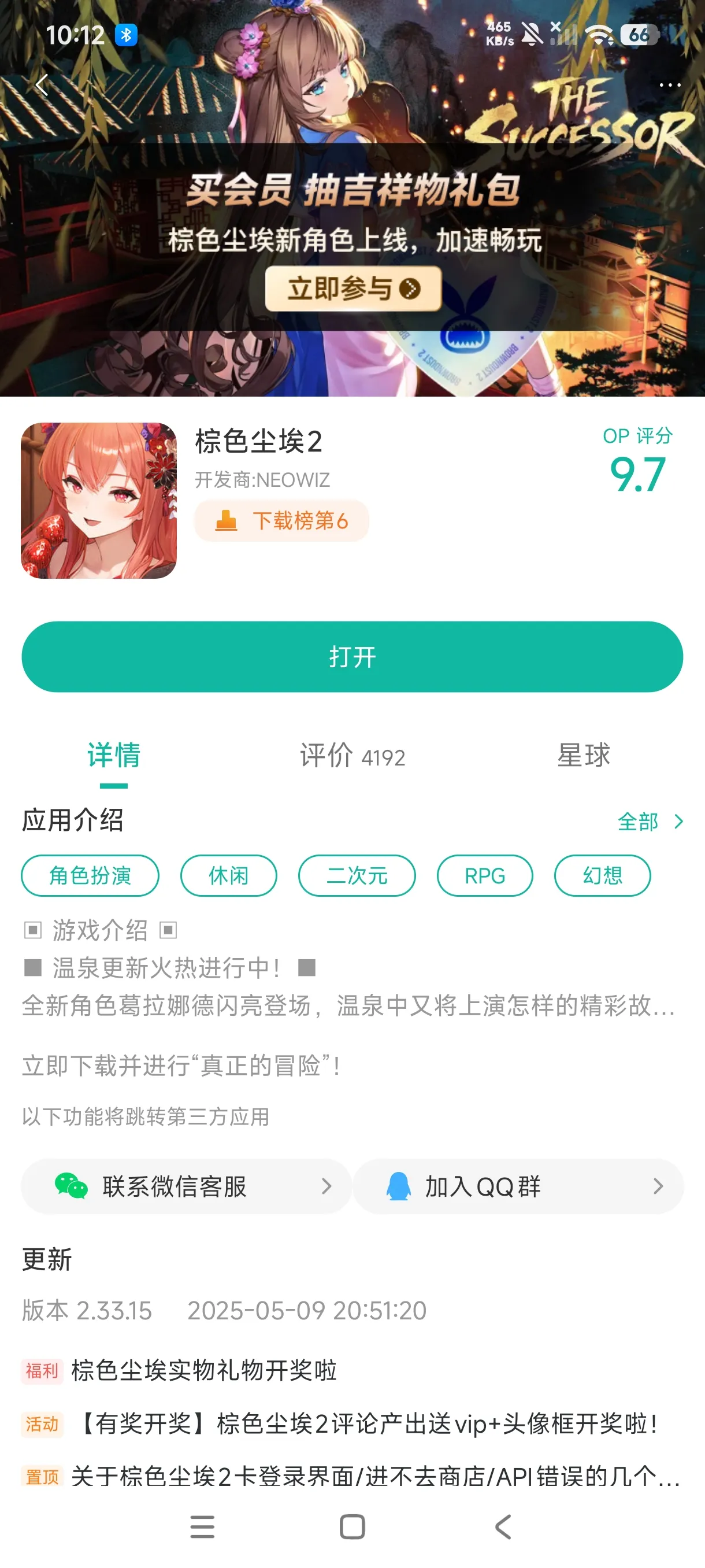 棕色尘埃2国际服官方APK手游运行