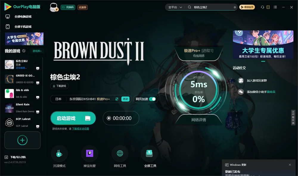 棕色尘埃2启动游戏