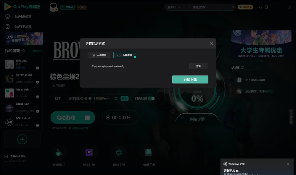 棕色尘埃2开始下载