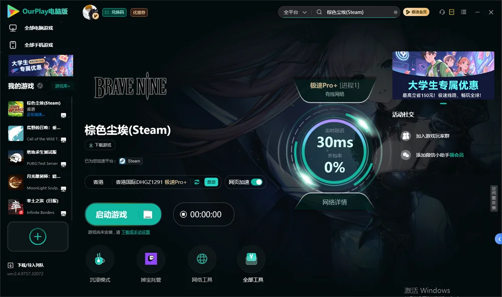 棕色尘埃启动游戏