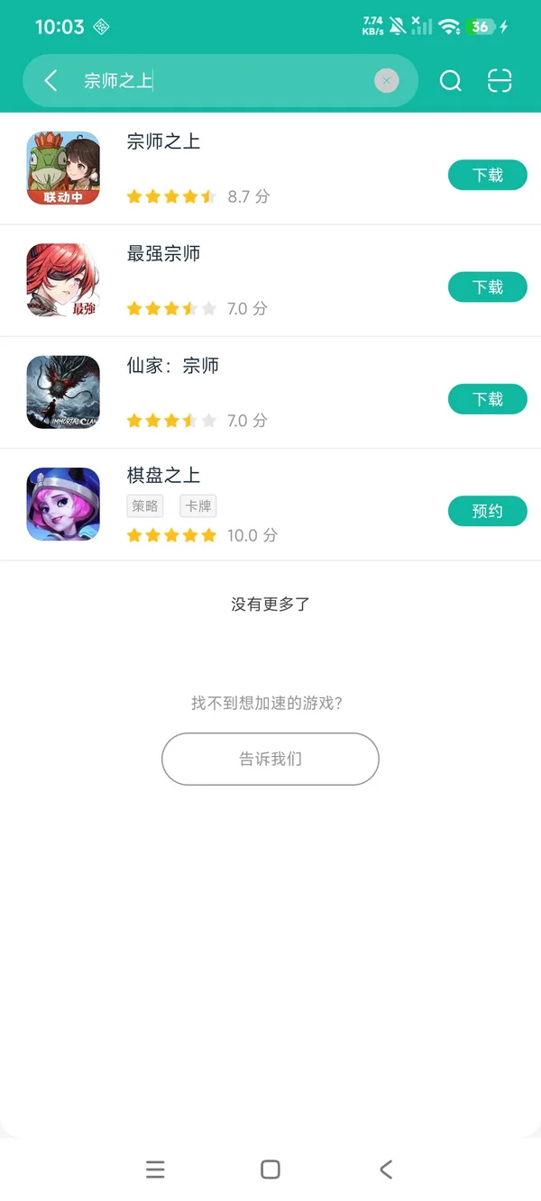 宗师之上安卓正版下载