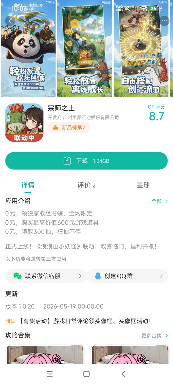 宗师之上手游安装