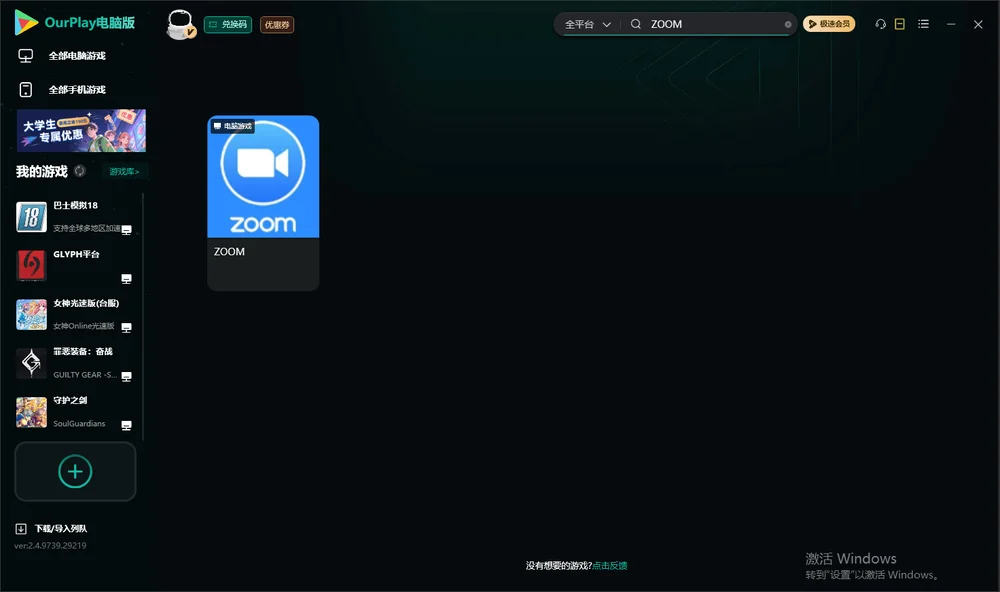 ZOOM搜索与加速