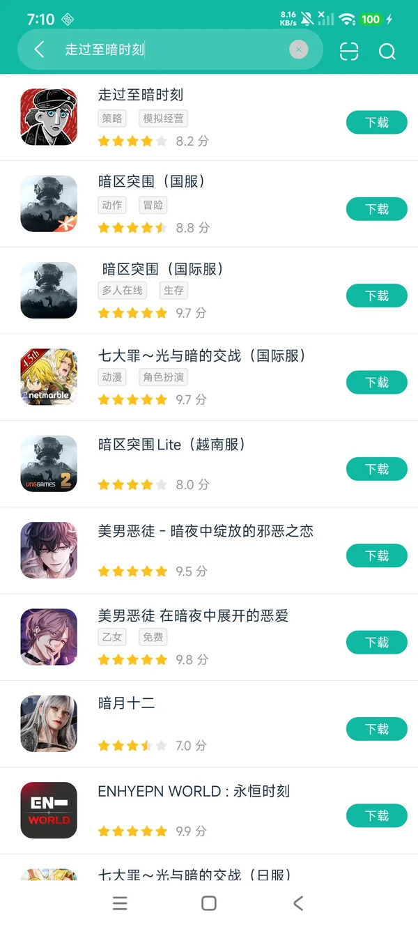 走过至暗时刻安卓正版下载