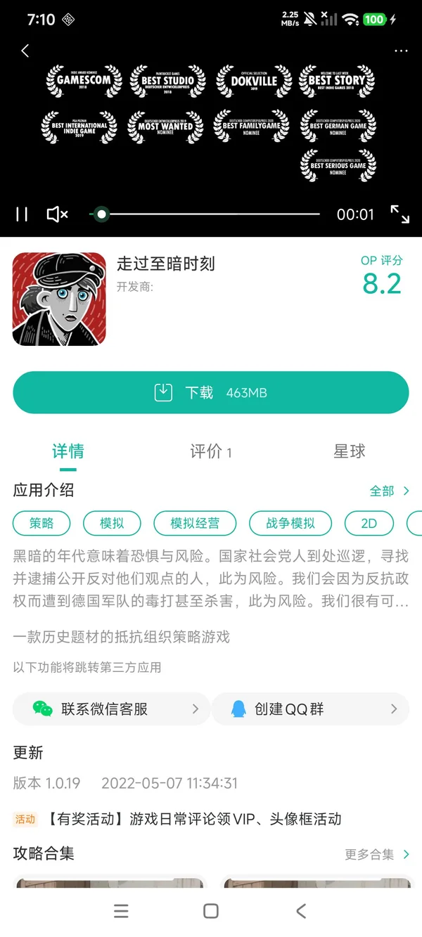 走过至暗时刻手游安装