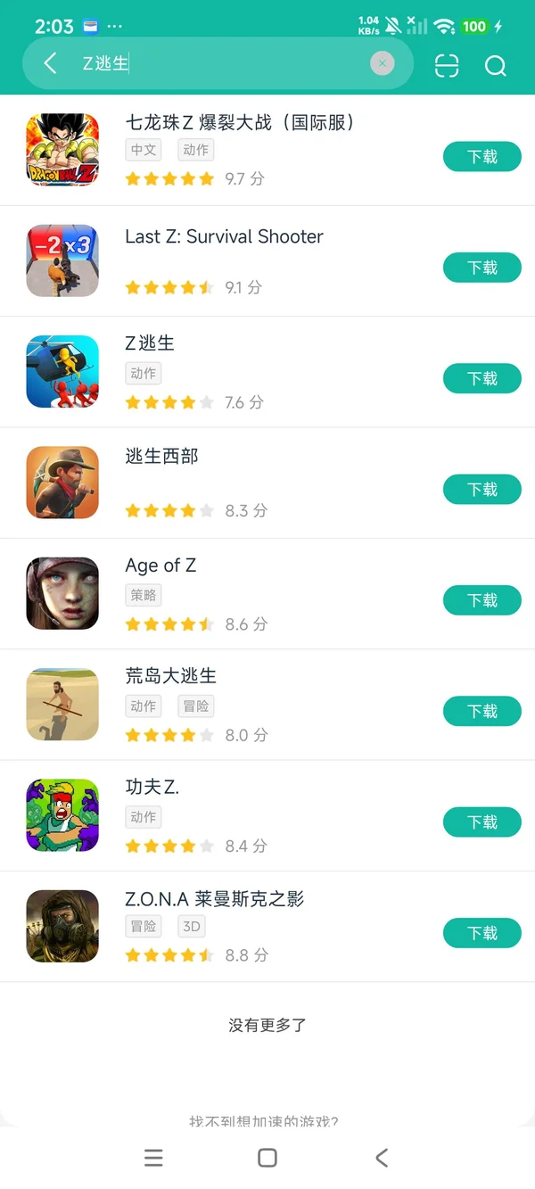 z逃生中文版安卓正版下载