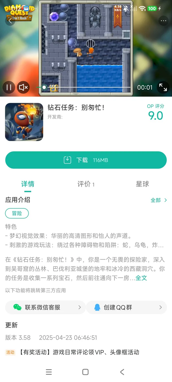 钻石任务别匆忙手游安装