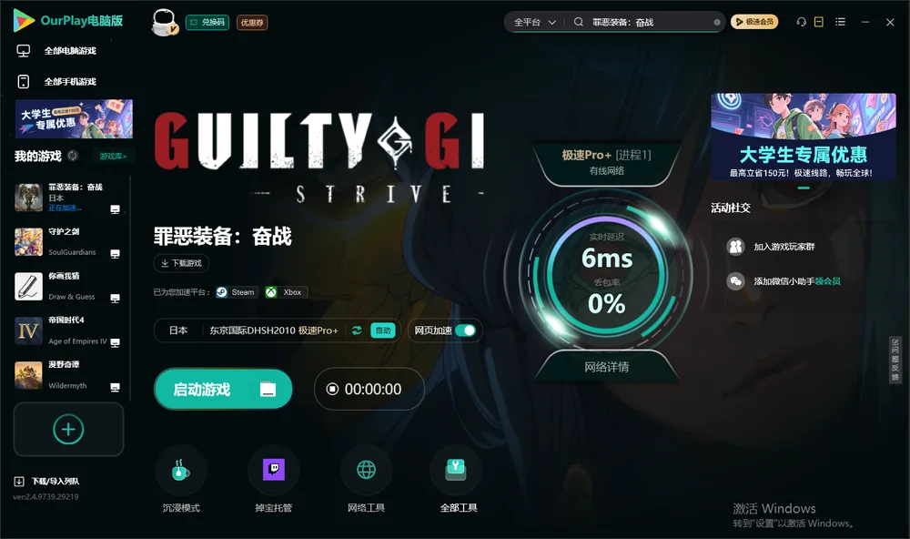 罪恶装备：奋战启动游戏