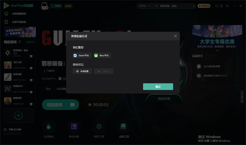 罪恶装备：奋战开始下载