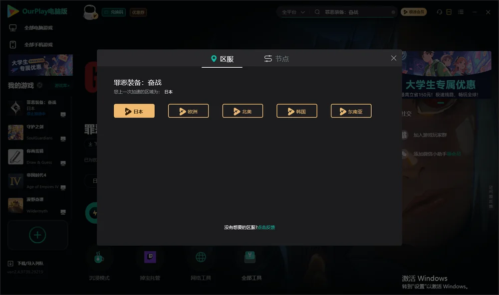 罪恶装备：奋战安装指引