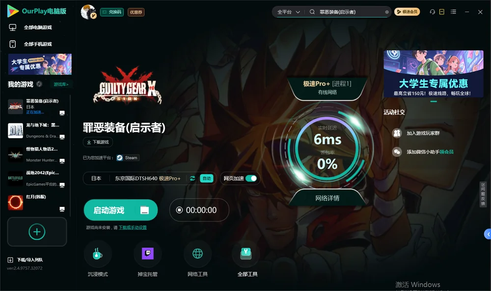 罪恶装备(启示者)启动游戏