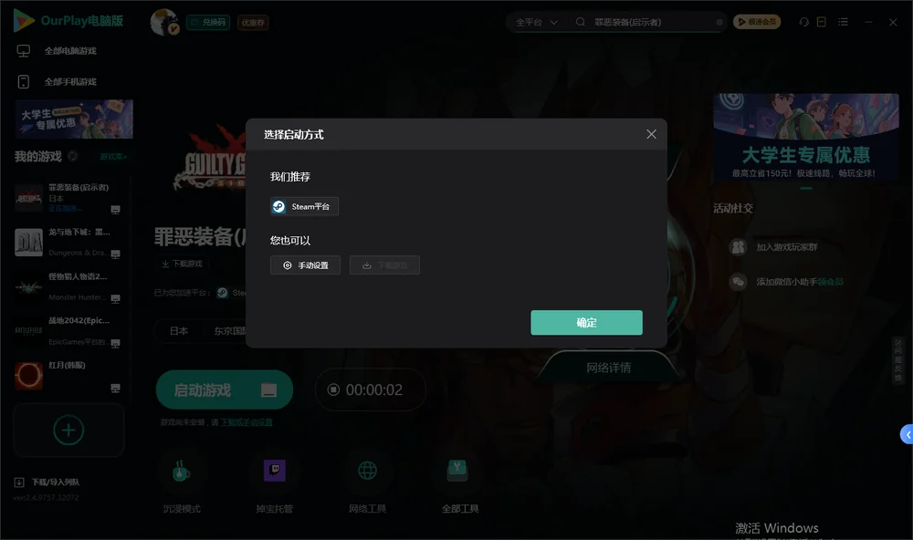 罪恶装备(启示者)开始下载