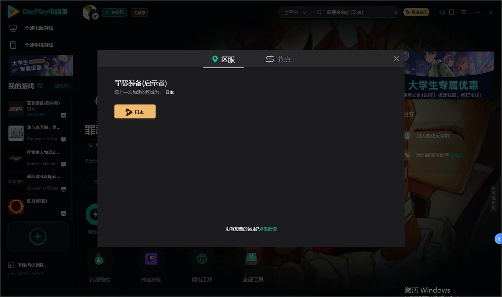 罪恶装备(启示者)安装指引