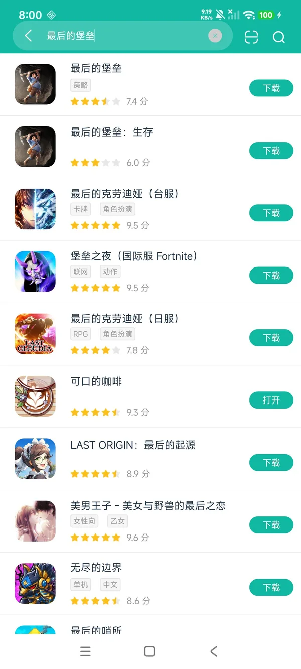 最后的堡垒安卓正版下载